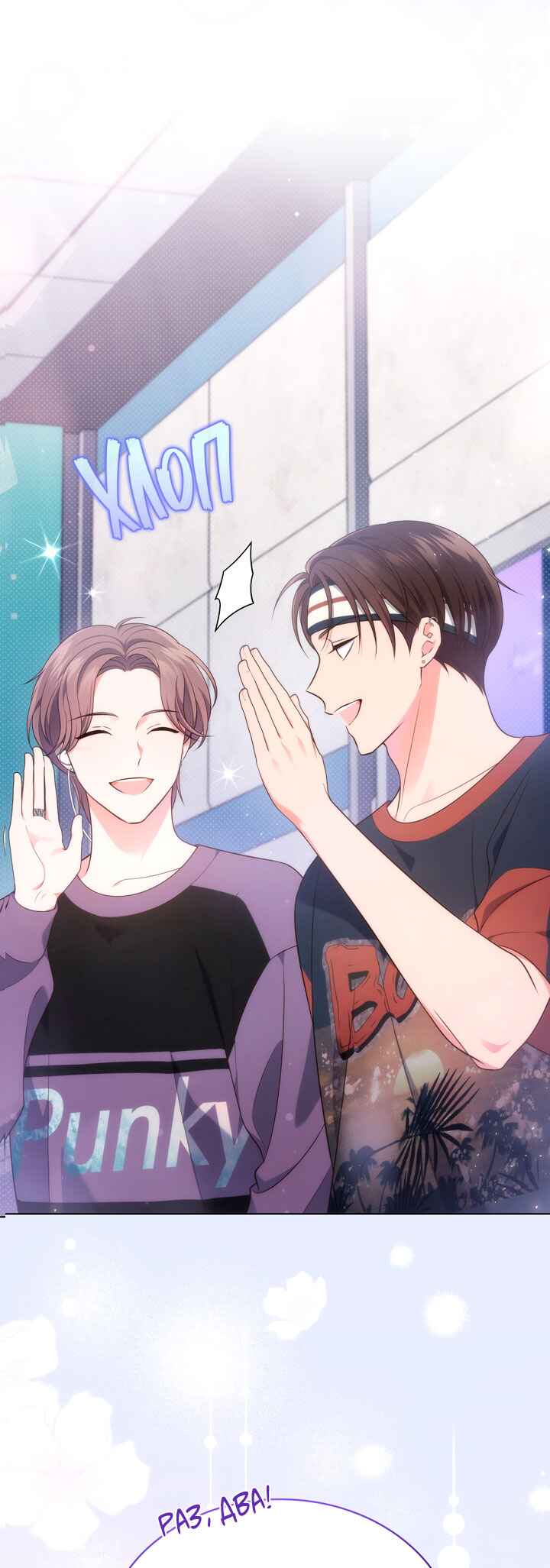 This Life's Universal Superstar Chapter 25 - Page 30