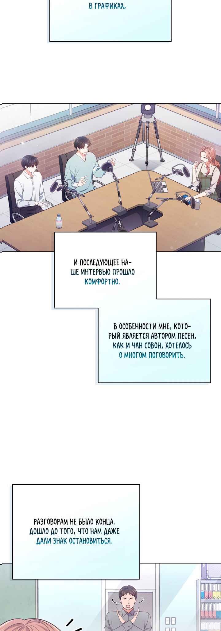 This Life's Universal Superstar Chapter 25 - Page 32