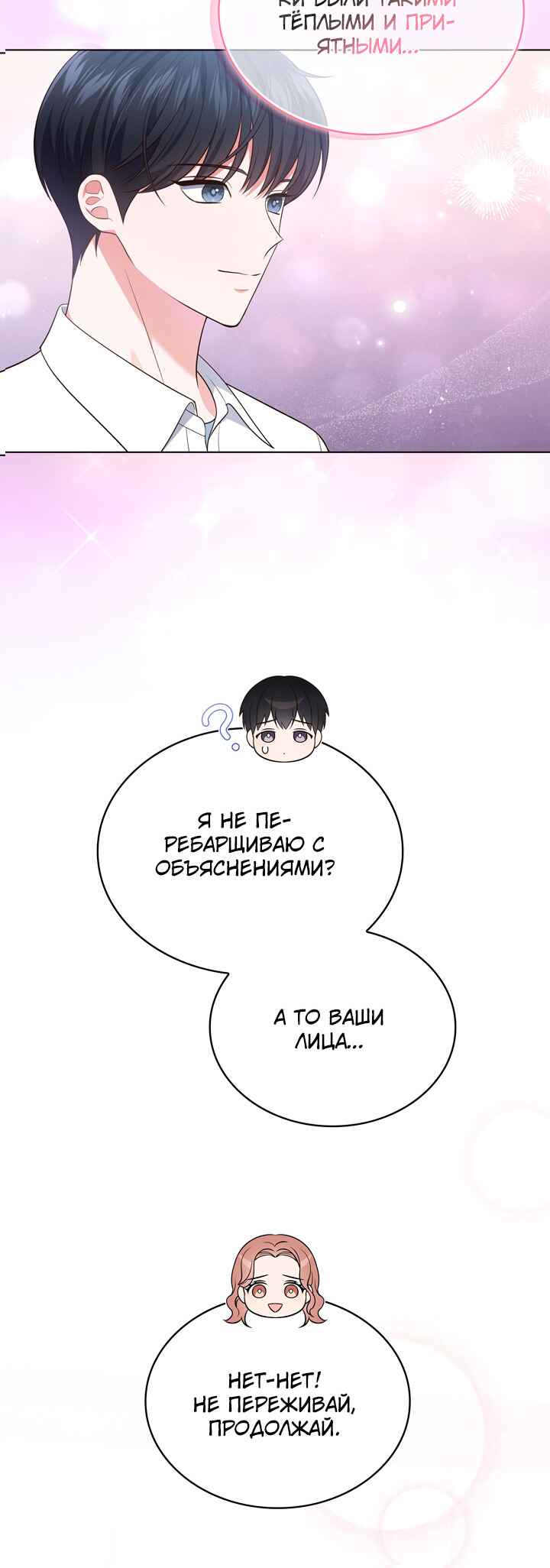 This Life's Universal Superstar Chapter 25 - Page 37
