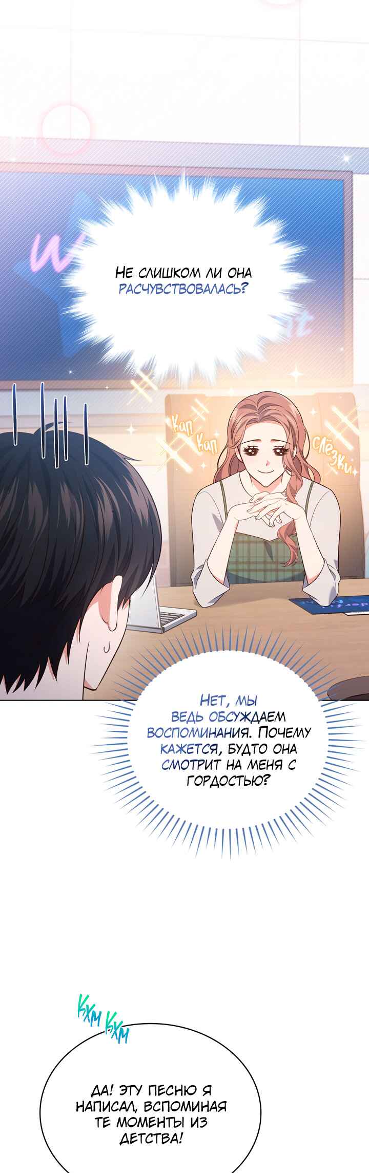 This Life's Universal Superstar Chapter 25 - Page 38