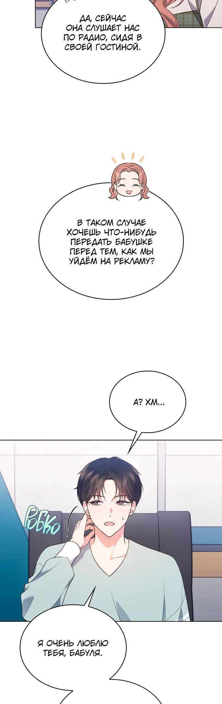 This Life's Universal Superstar Chapter 25 - Page 40