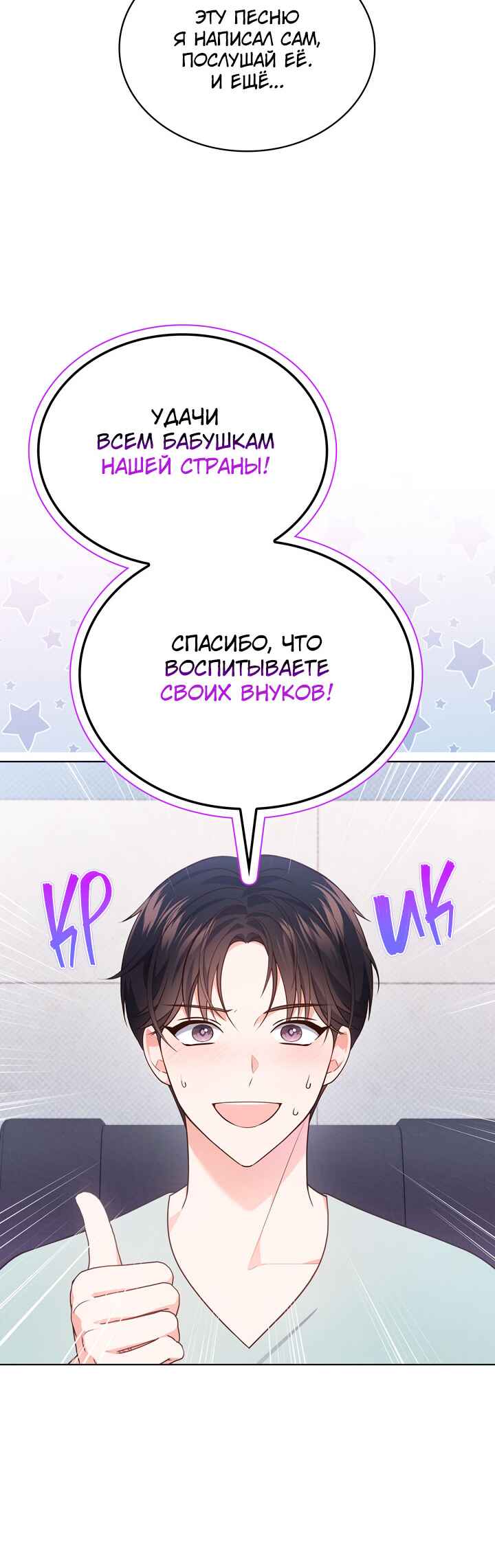 This Life's Universal Superstar Chapter 25 - Page 41