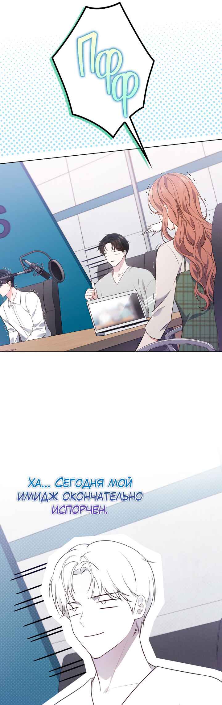 This Life's Universal Superstar Chapter 25 - Page 42