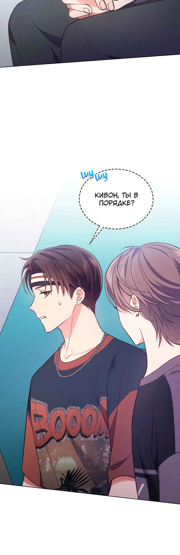 This Life's Universal Superstar Chapter 25 - Page 5