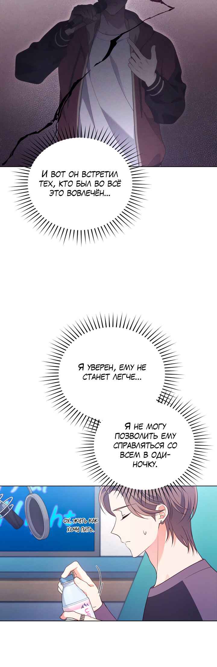 This Life's Universal Superstar Chapter 25 - Page 7
