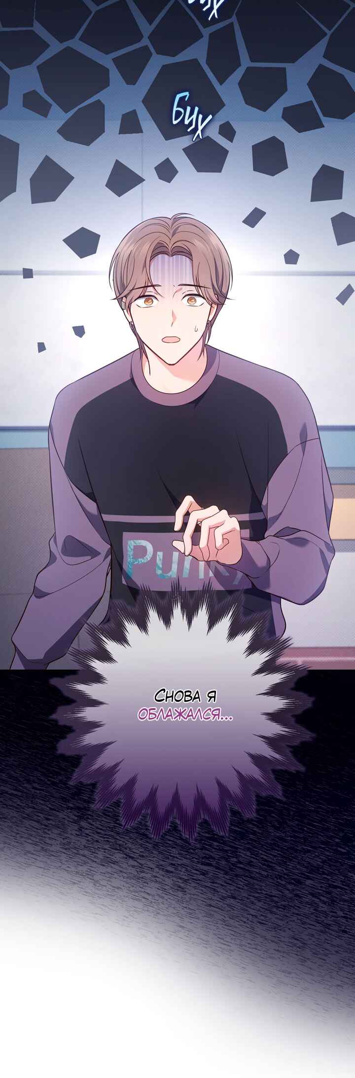 This Life's Universal Superstar Chapter 25 - Page 9