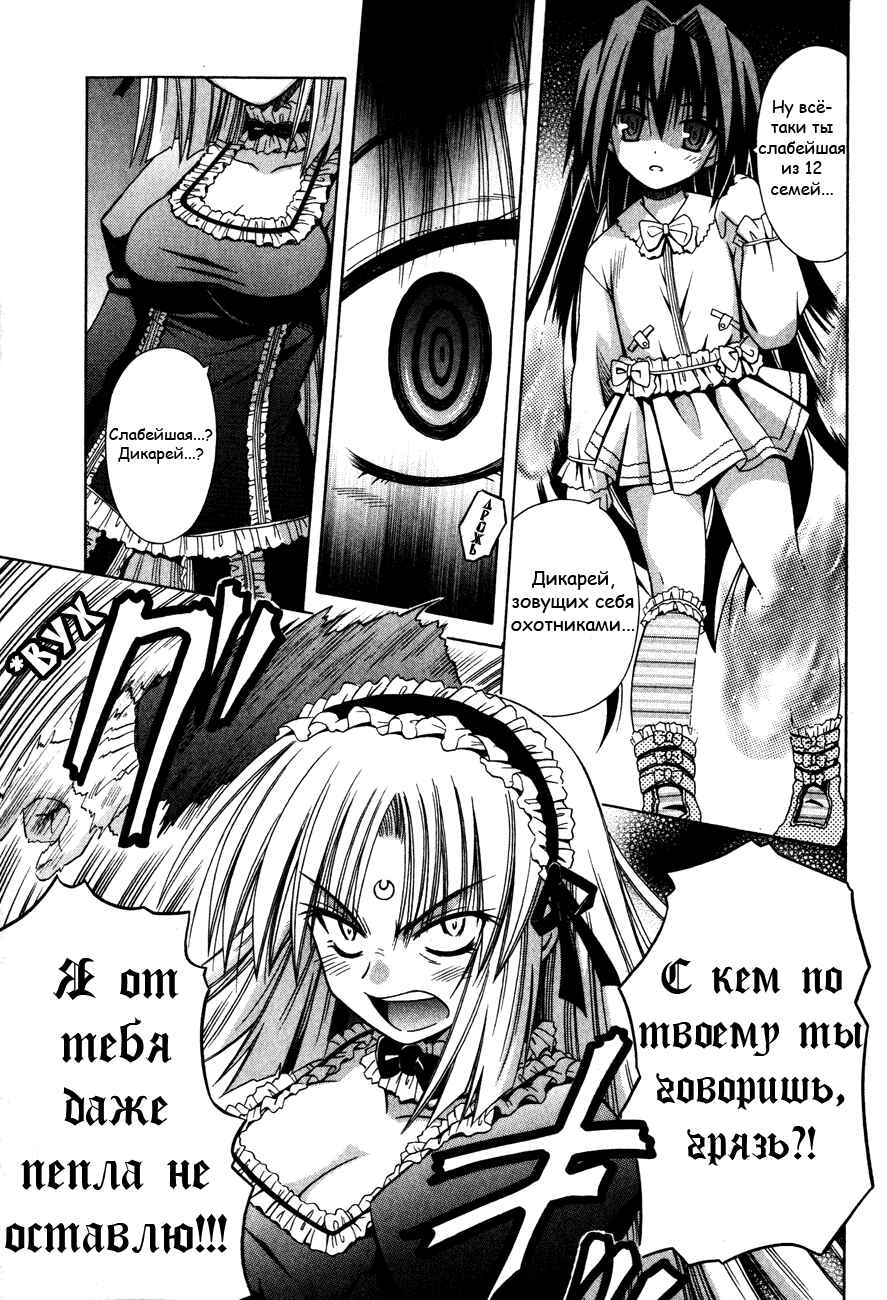 Omamori Himari Chapter 16 - Page 17