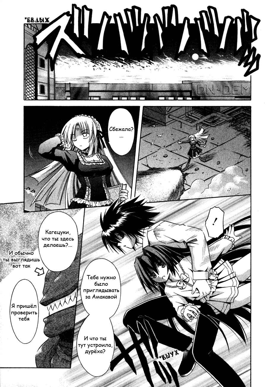Omamori Himari Chapter 16 - Page 19