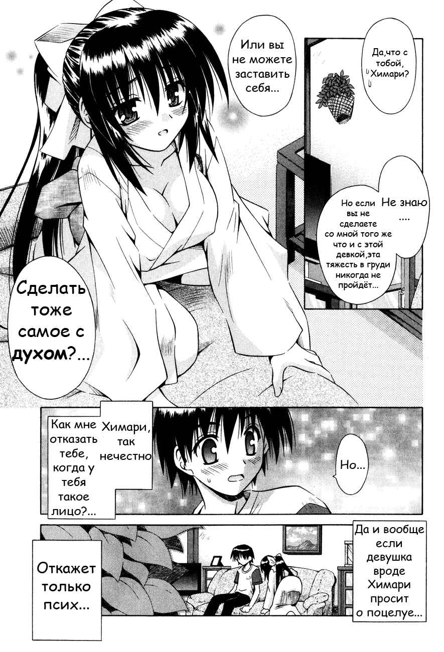 Omamori Himari Chapter 16 - Page 21