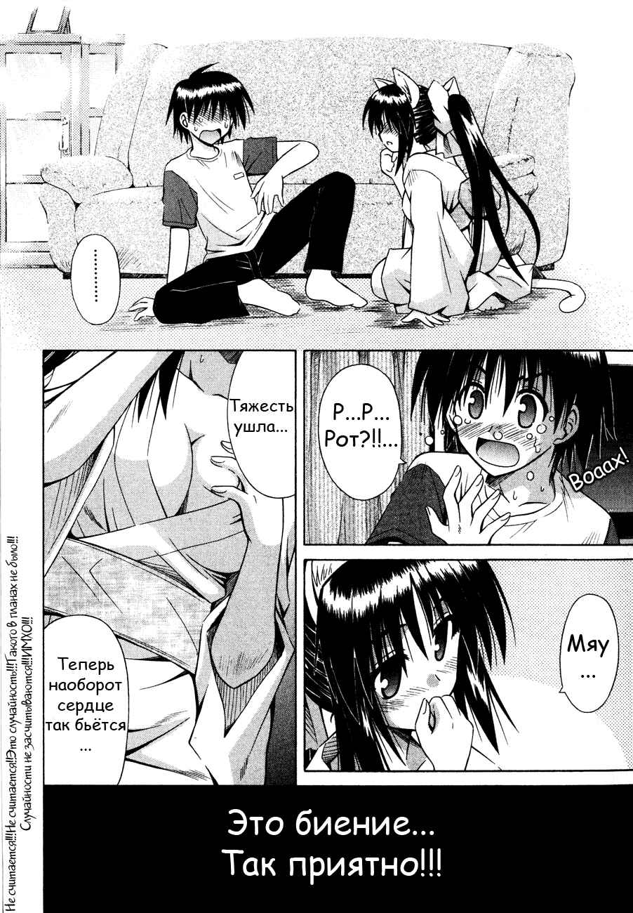 Omamori Himari Chapter 16 - Page 25