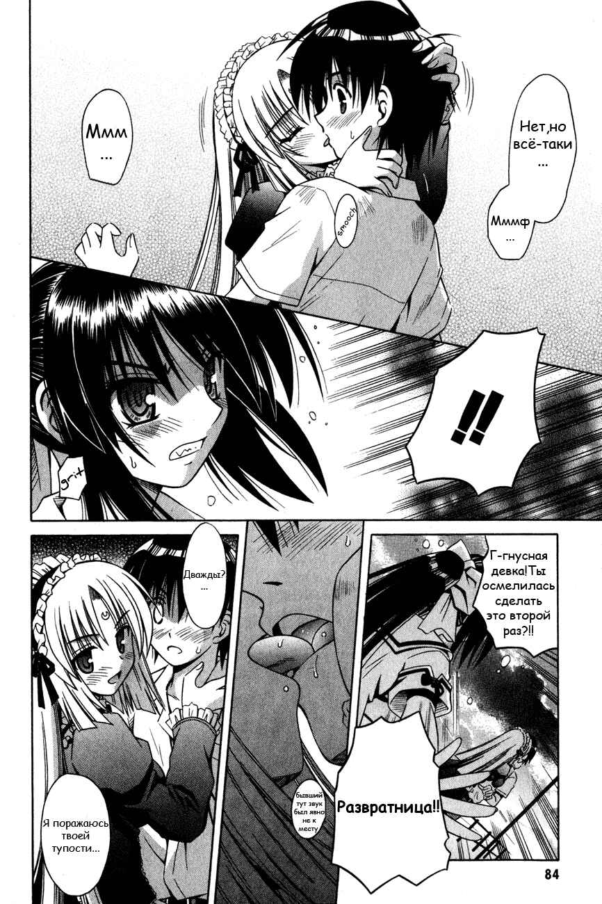Omamori Himari Chapter 16 - Page 4