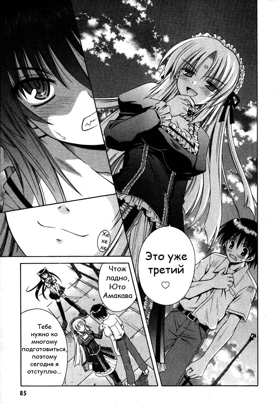 Omamori Himari Chapter 16 - Page 5