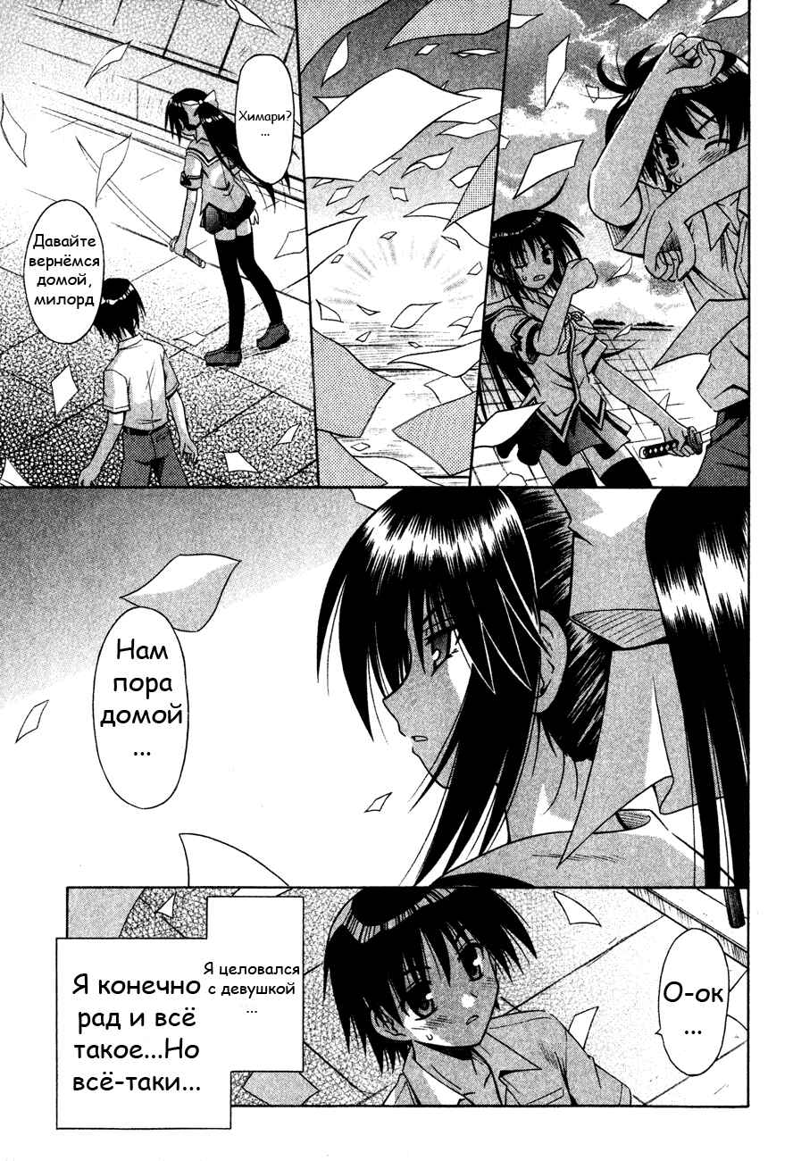 Omamori Himari Chapter 16 - Page 7