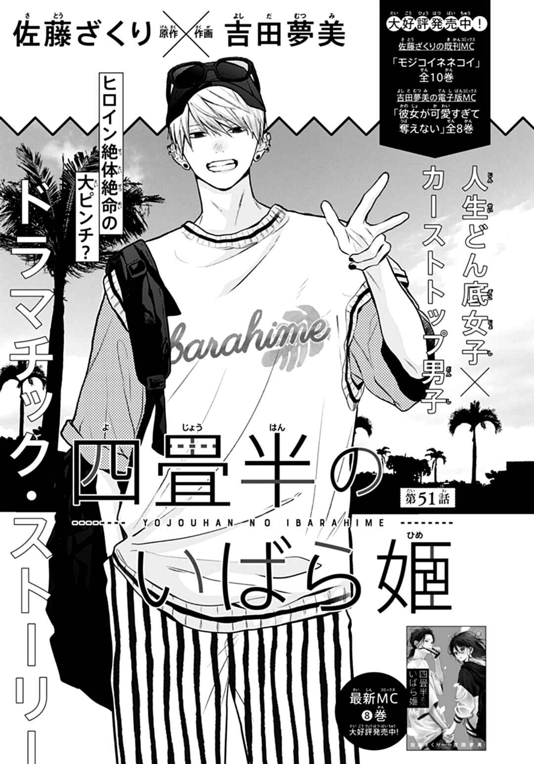 Yojouhan no Ibara Hime Chapter 51 - Page 2