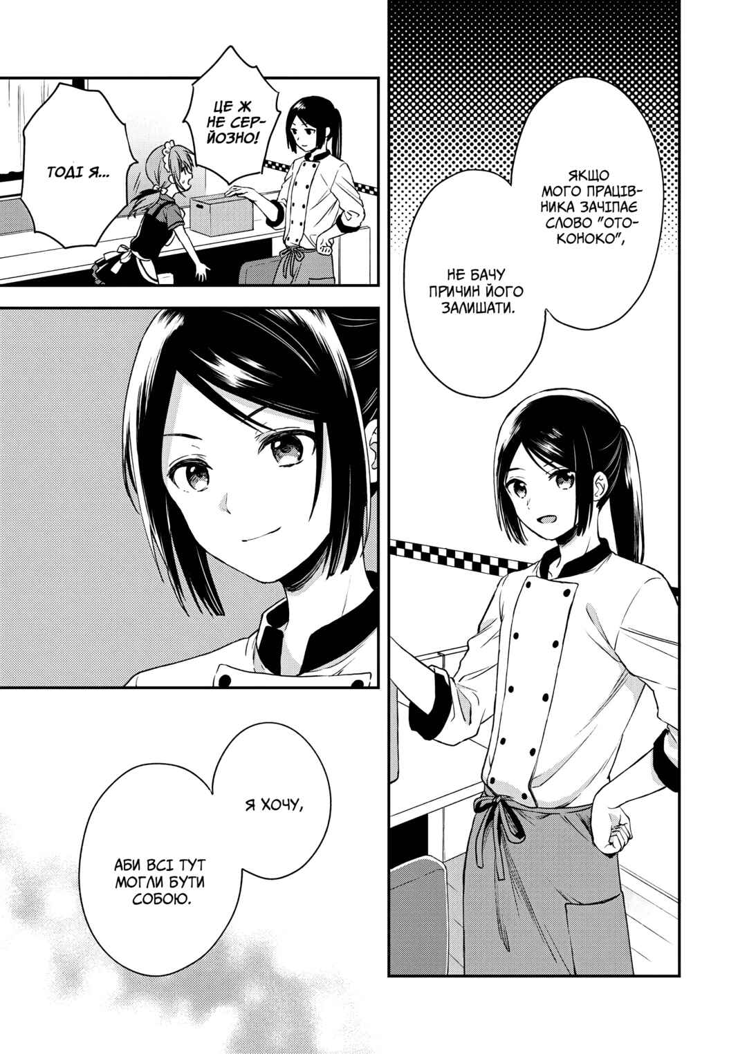 Love Me for Who I Am Chapter 2 - Page 15
