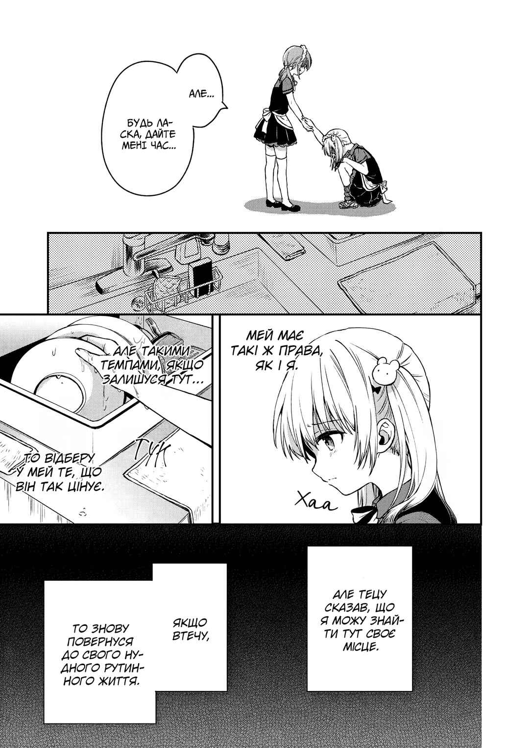 Love Me for Who I Am Chapter 2 - Page 25