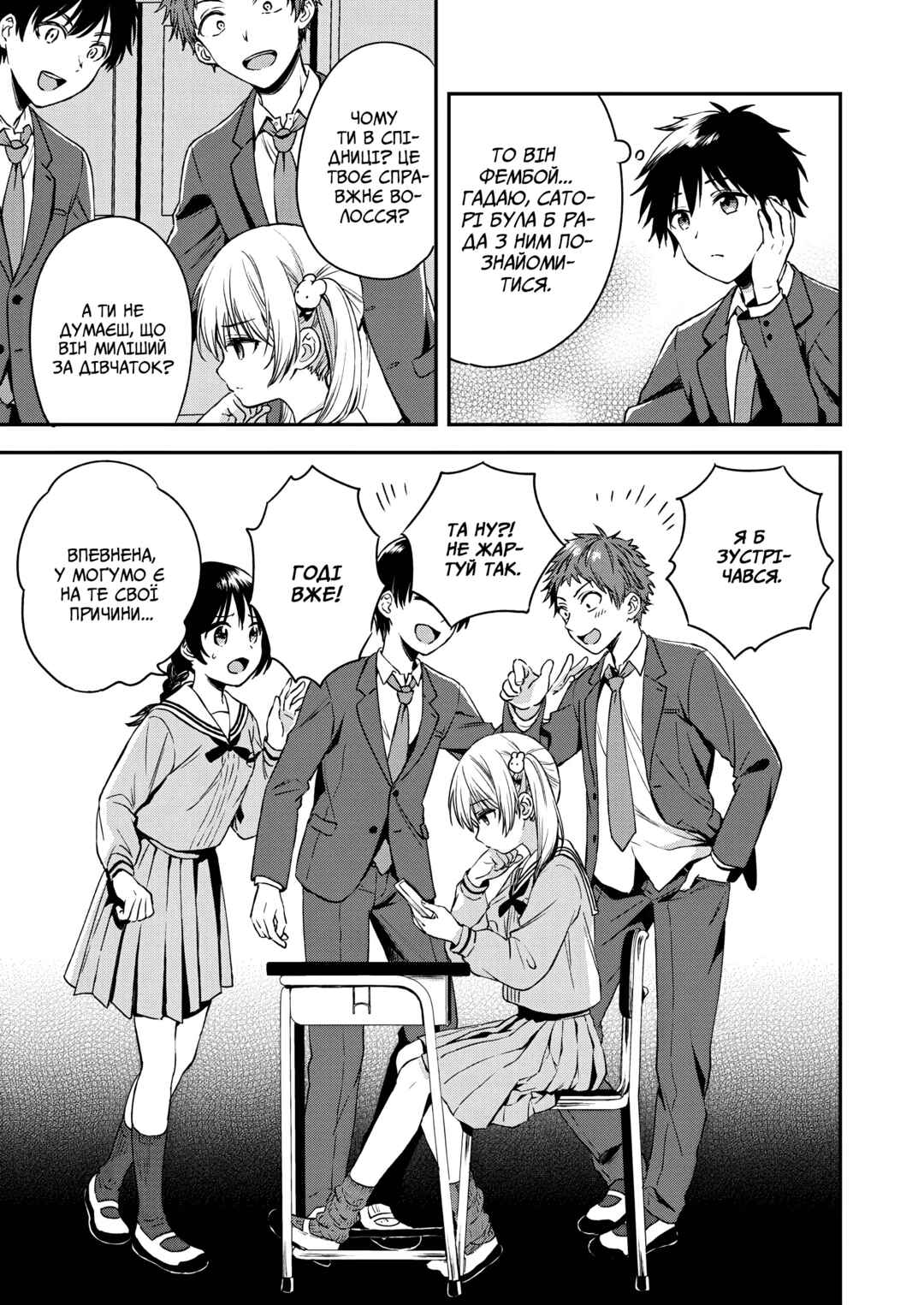 Love Me for Who I Am Chapter 2 - Page 3