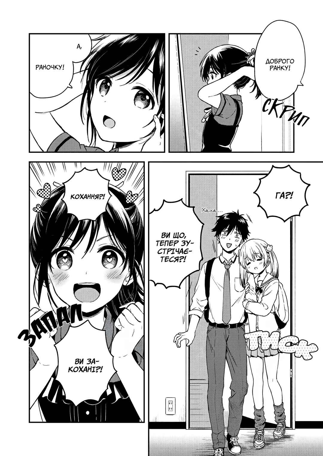 Love Me for Who I Am Chapter 2 - Page 6