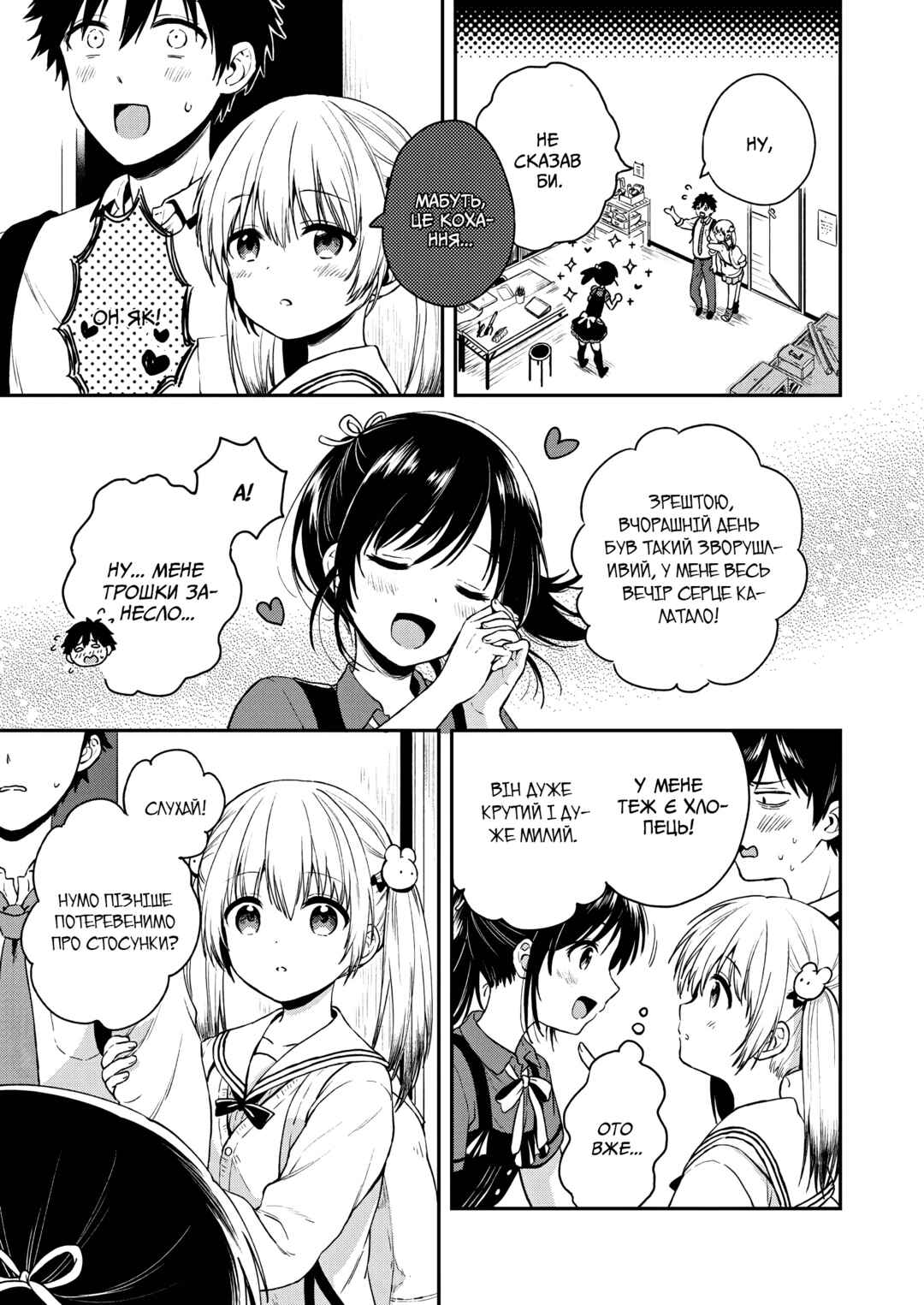 Love Me for Who I Am Chapter 2 - Page 7