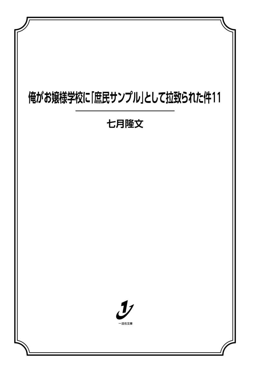 Ore ga Ojousama Gakkou ni "Shomin Sample" to shite Rachirareta Ken Chapter Light Novel Special Chapter - Page 33