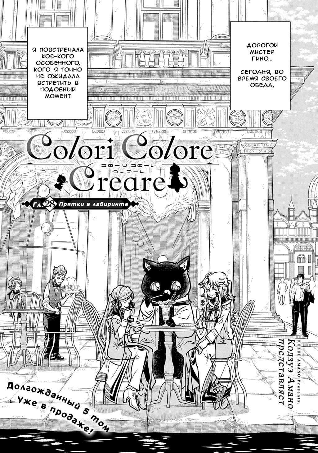 Colori Colore Creare Chapter 28 - Page 1