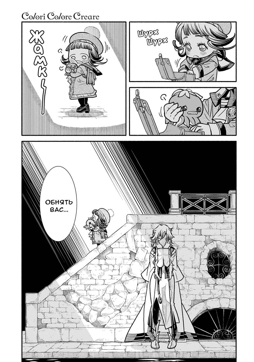 Colori Colore Creare Chapter 28 - Page 14
