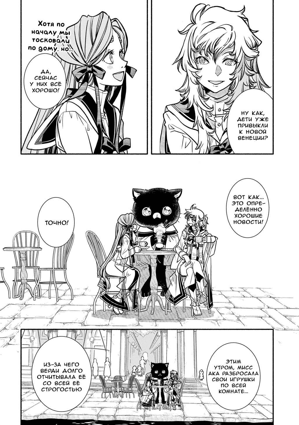 Colori Colore Creare Chapter 28 - Page 2