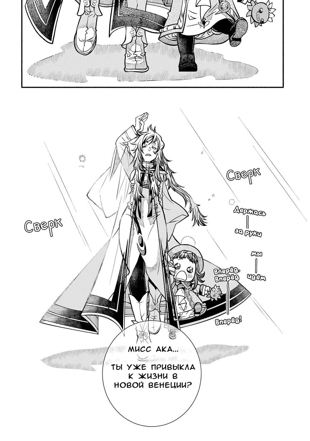 Colori Colore Creare Chapter 28 - Page 23