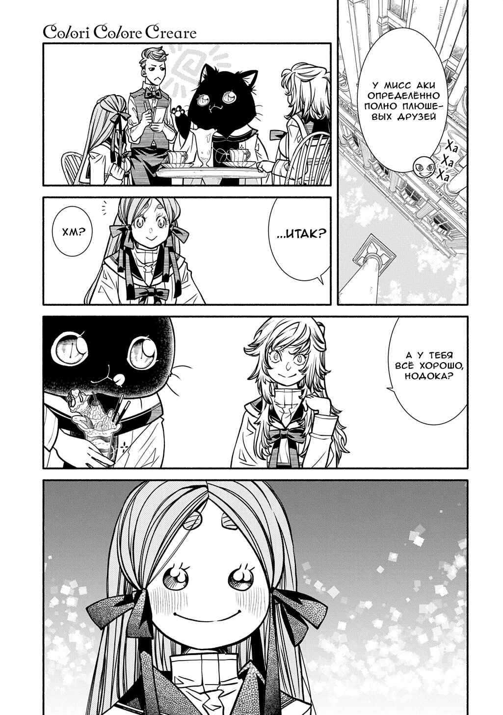 Colori Colore Creare Chapter 28 - Page 3