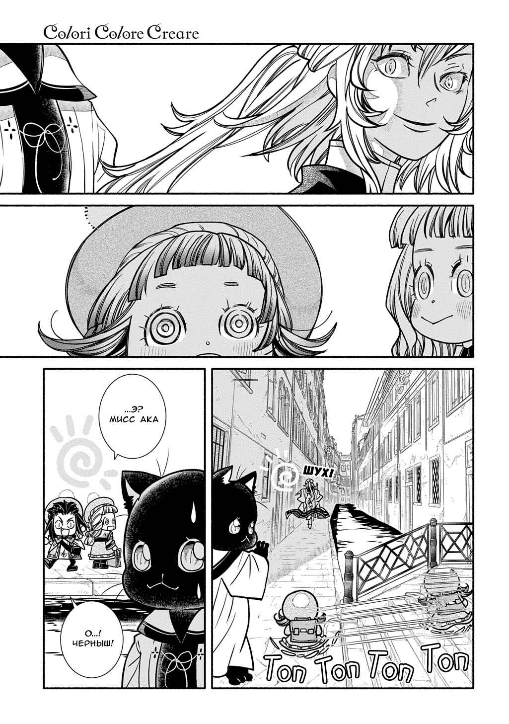 Colori Colore Creare Chapter 28 - Page 7