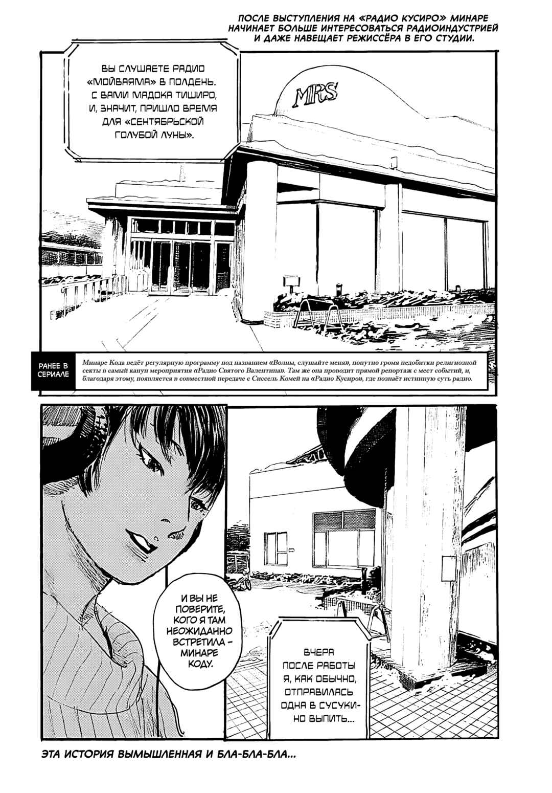 Waves, Listen to me! Chapter 103 - Page 2