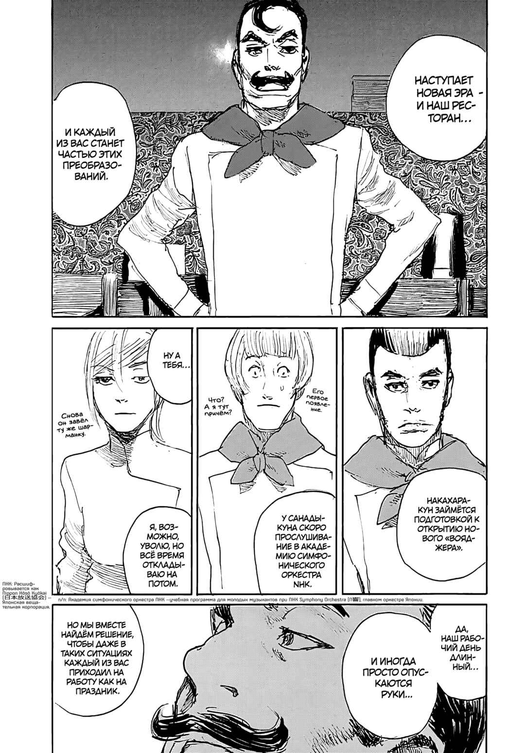 Waves, Listen to me! Chapter 103 - Page 5