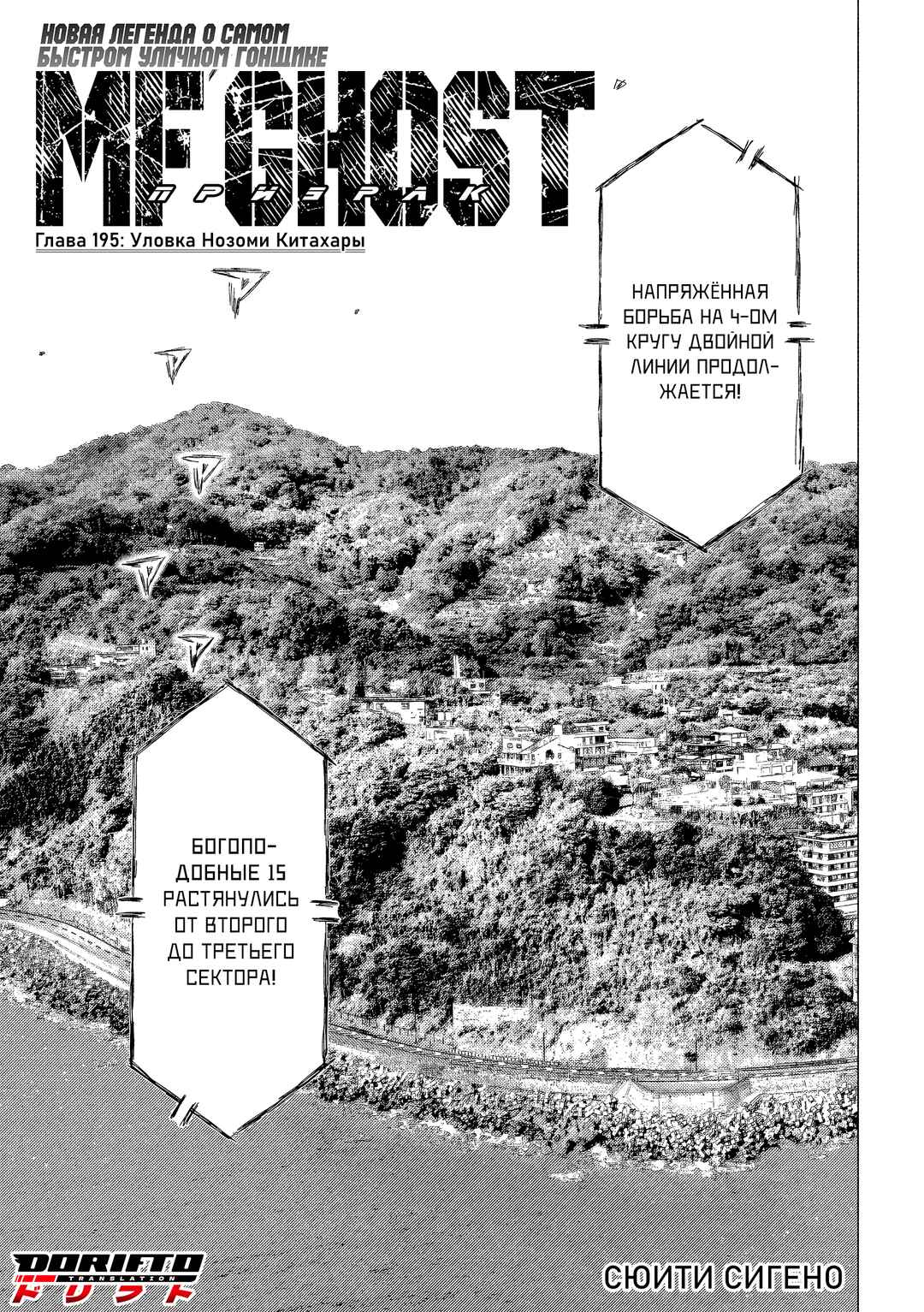 MF Ghost Chapter 195 - Page 1