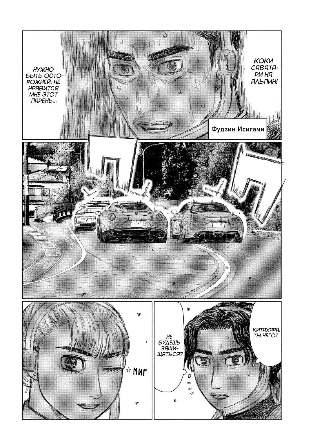 MF Ghost Chapter 195 - Page 4