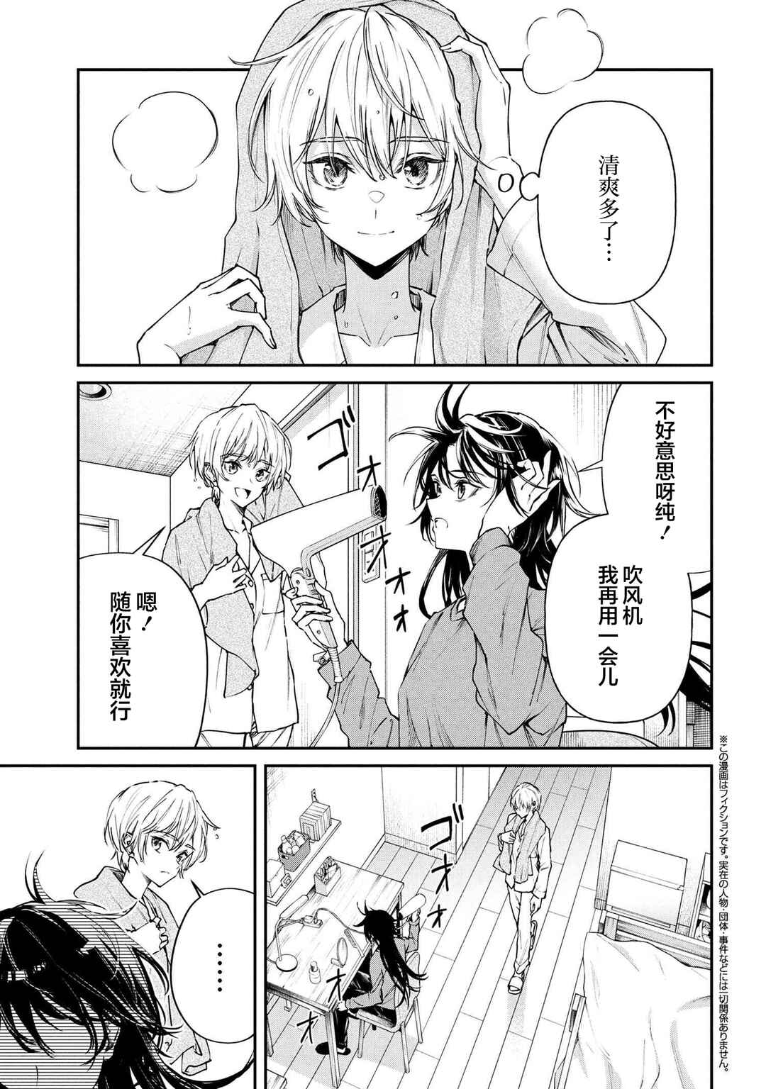 Makoto-senpai no Mae de wa Kakko Tsukerarenai! Chapter 5 - Page 1
