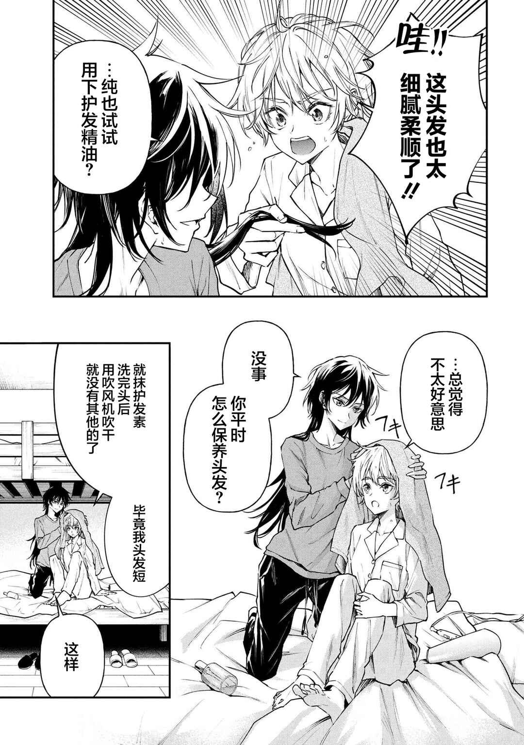 Makoto-senpai no Mae de wa Kakko Tsukerarenai! Chapter 5 - Page 3