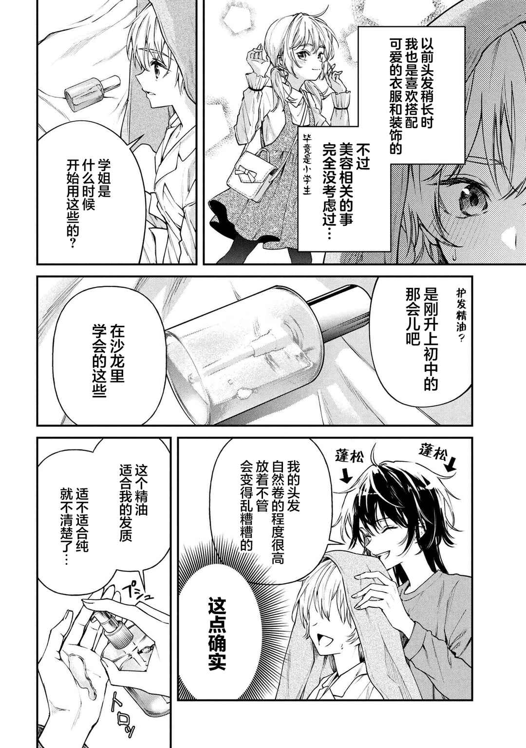 Makoto-senpai no Mae de wa Kakko Tsukerarenai! Chapter 5 - Page 4