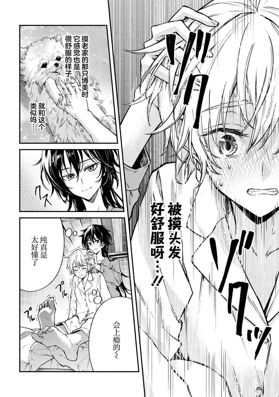 Makoto-senpai no Mae de wa Kakko Tsukerarenai! Chapter 5 - Page 6