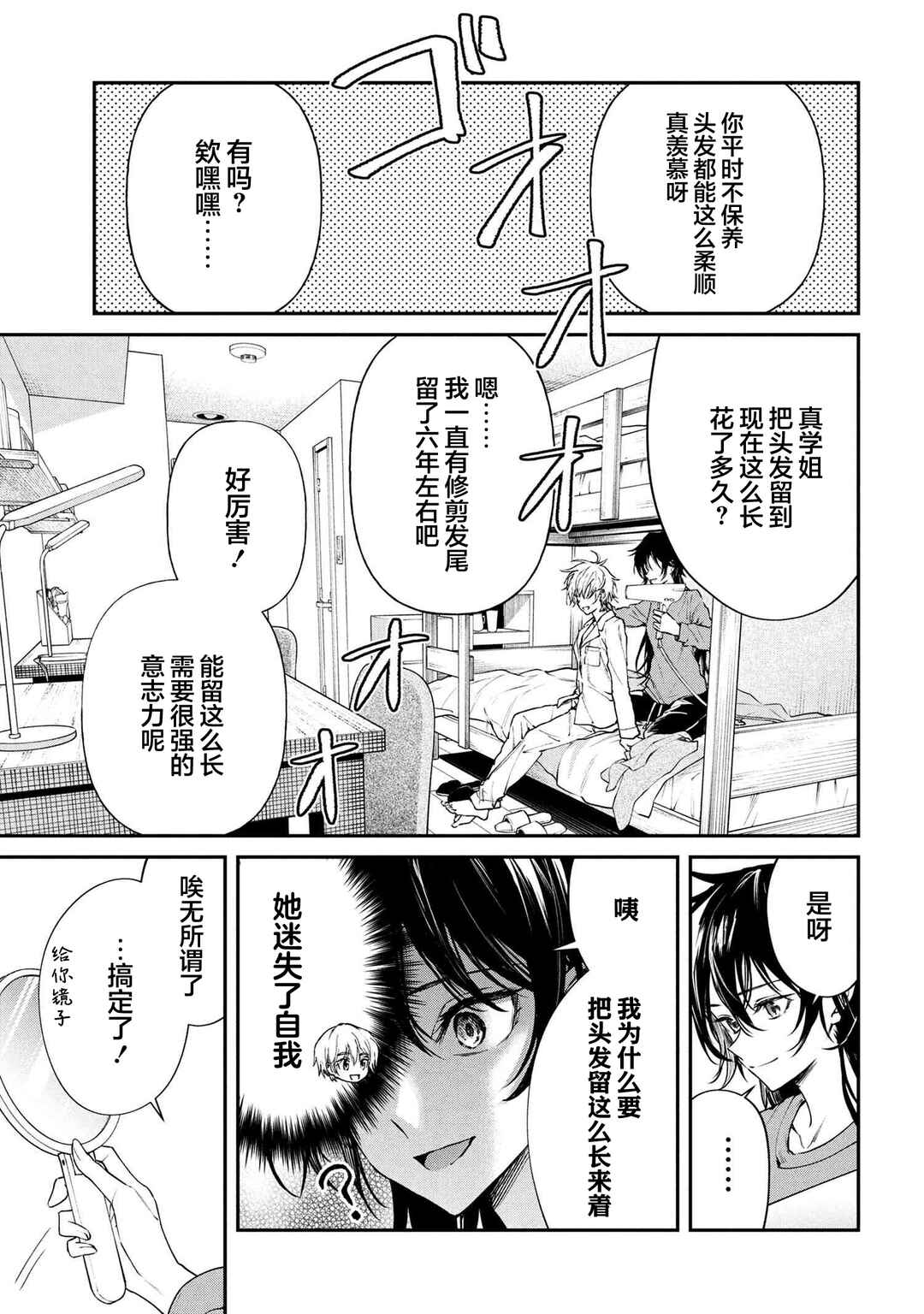 Makoto-senpai no Mae de wa Kakko Tsukerarenai! Chapter 5 - Page 7