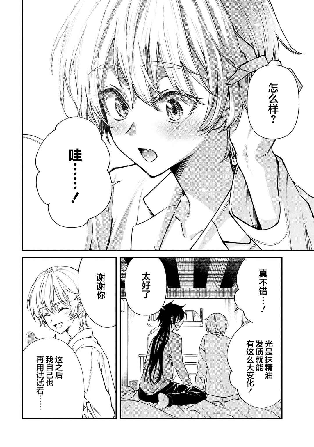 Makoto-senpai no Mae de wa Kakko Tsukerarenai! Chapter 5 - Page 8