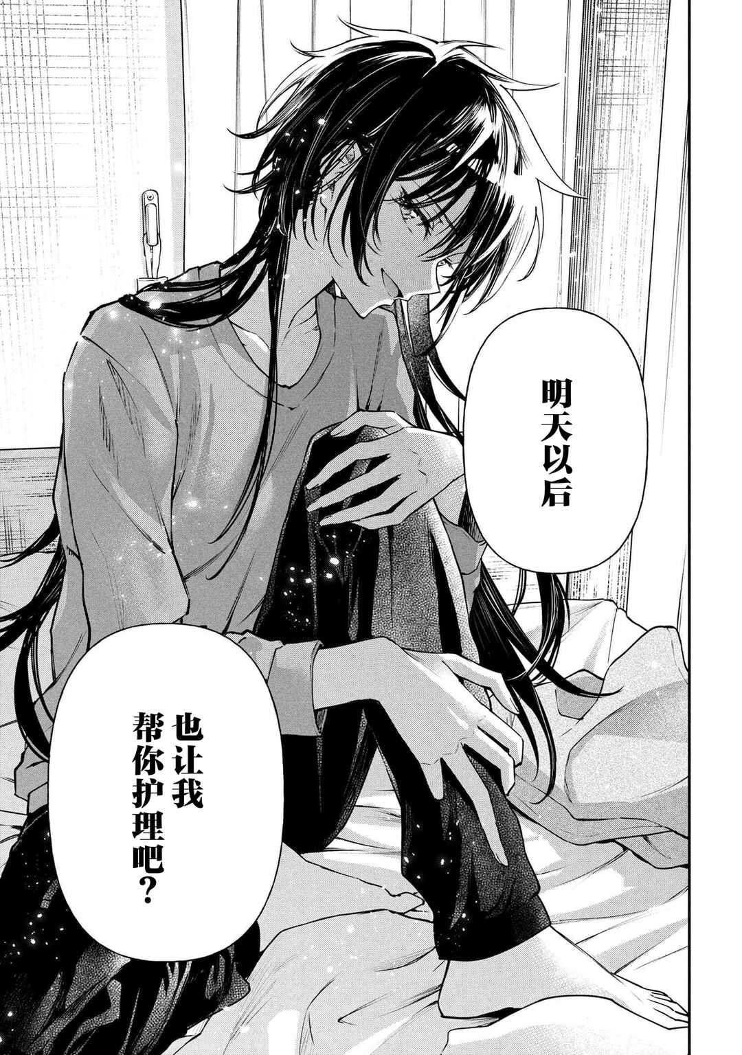 Makoto-senpai no Mae de wa Kakko Tsukerarenai! Chapter 5 - Page 9