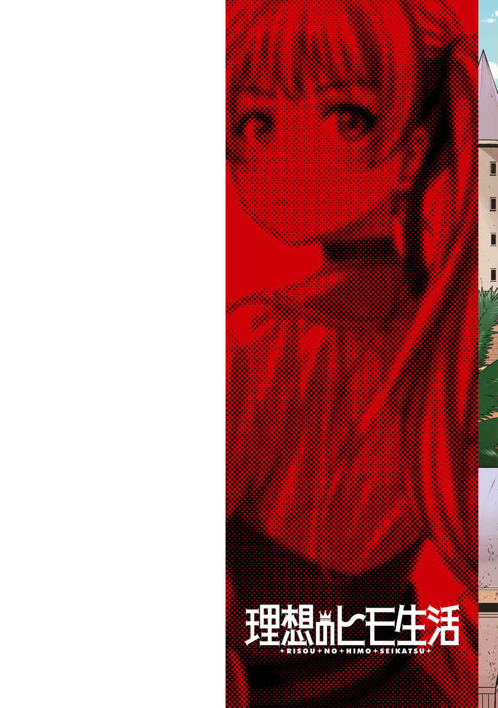 Risou no Himo Seikatsu Chapter 49 - Page 3