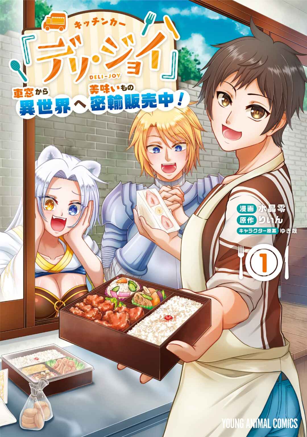 Food Truck "Deli-joy" - Shasou Kara Isekai e Umaimono Mitsuyu Hanbaichuu! Chapter 2.2 - Page 1