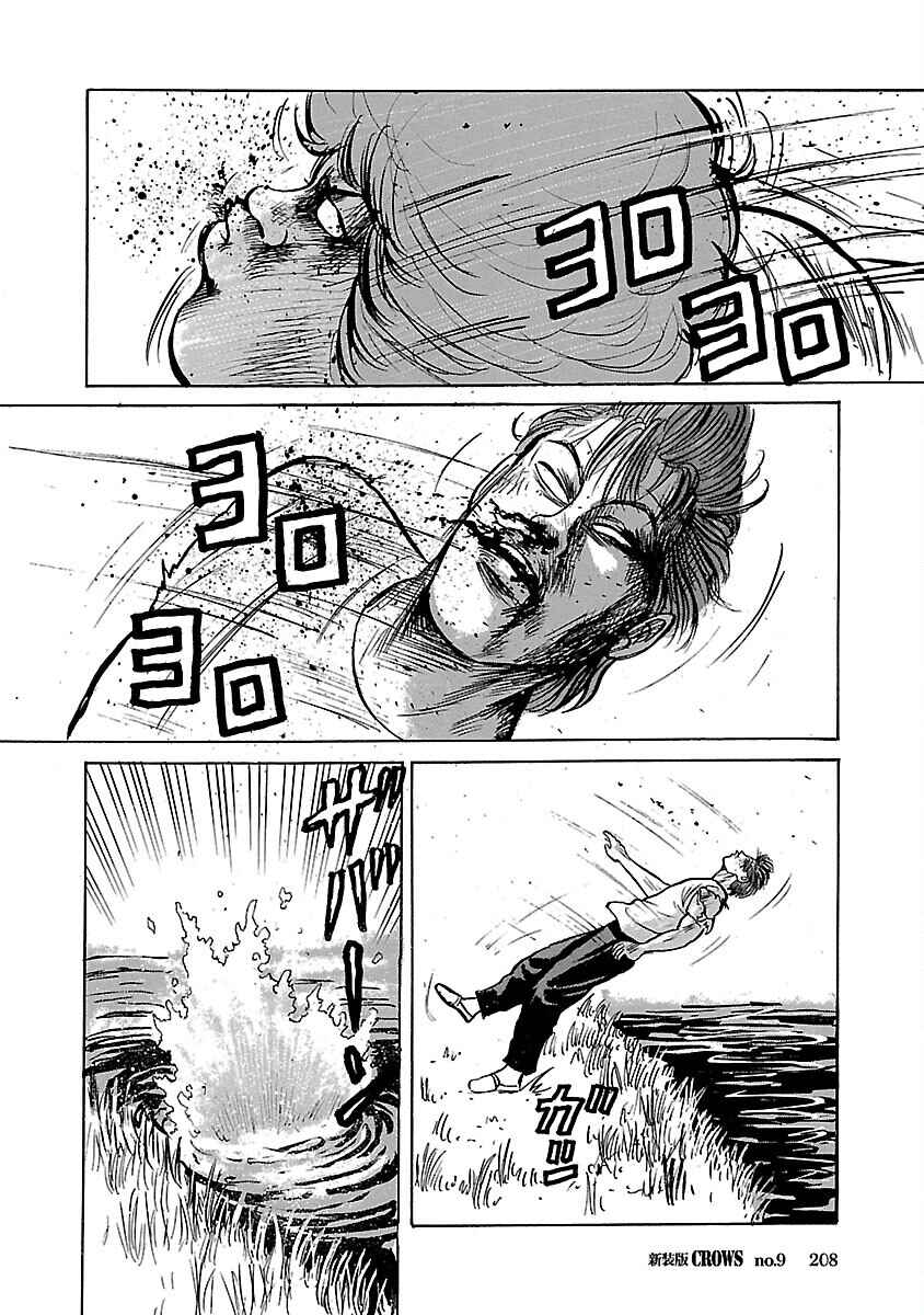 Shinsouban Crows Chapter 9 - Page 37