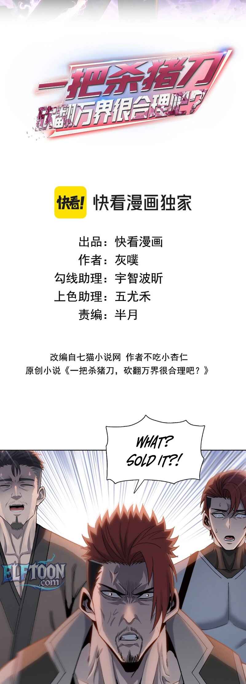 Yī Bǎ Shāzhūdāo, Kǎnfān Wànjiè Hěn Hélǐ ba? Chapter 10 - Page 2
