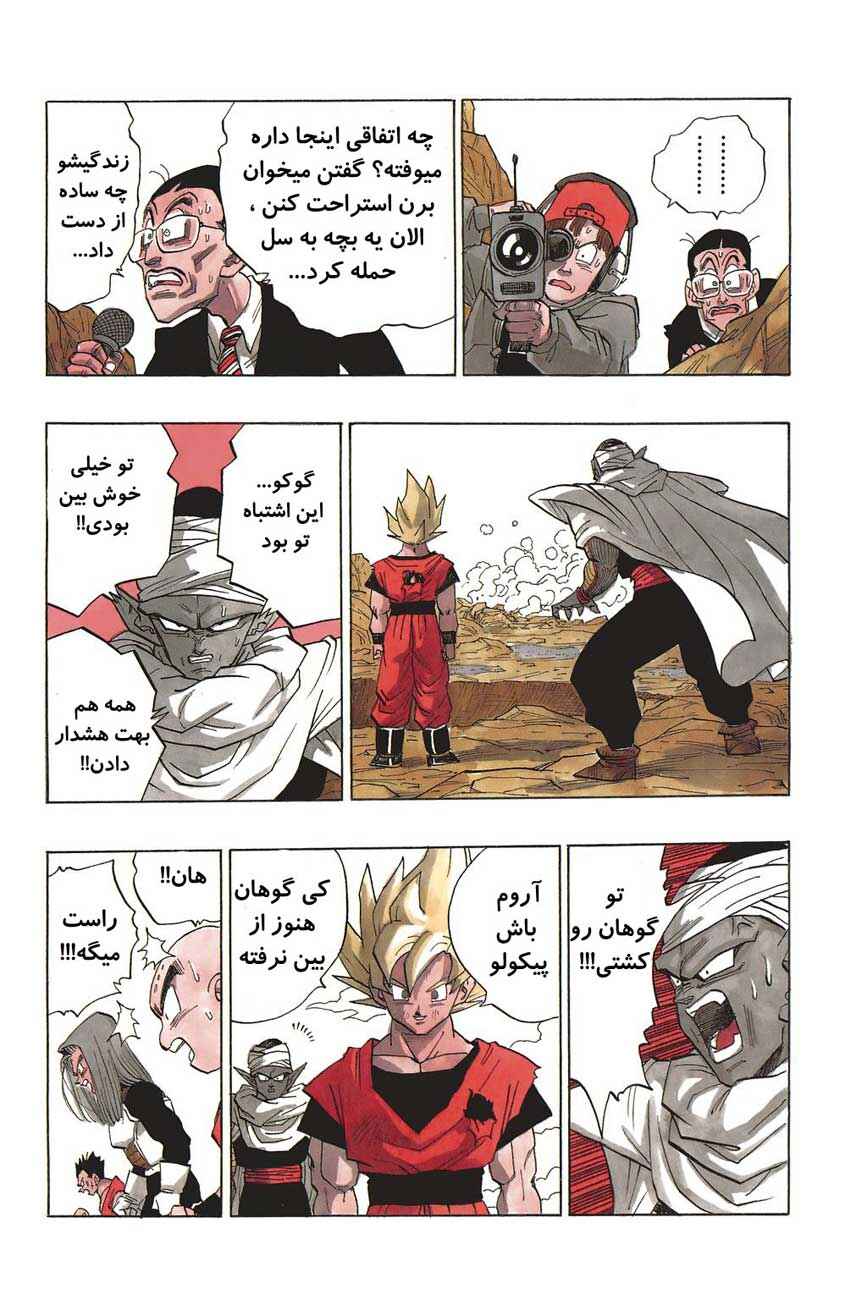 Dragon Ball Chapter 404 - Page 13
