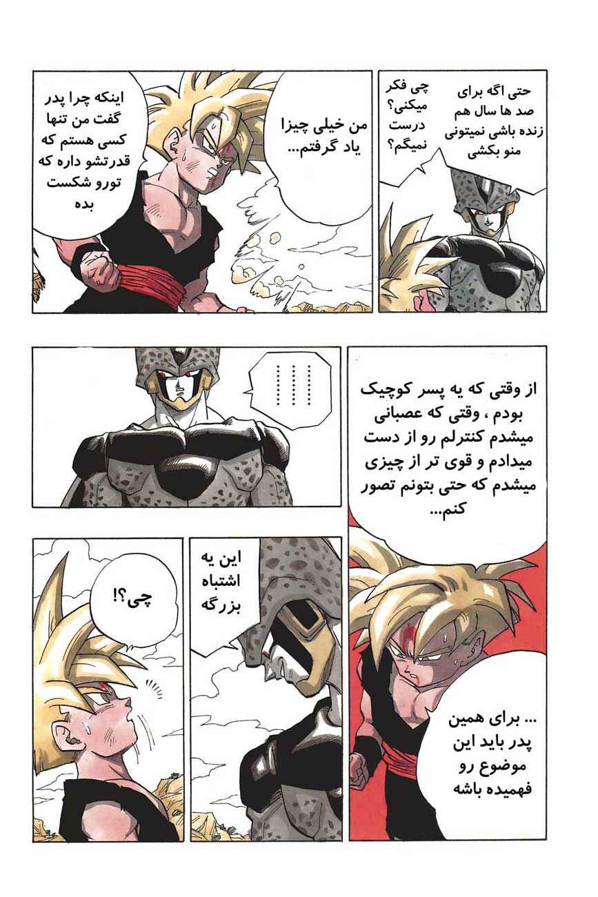 Dragon Ball Chapter 404 - Page 17