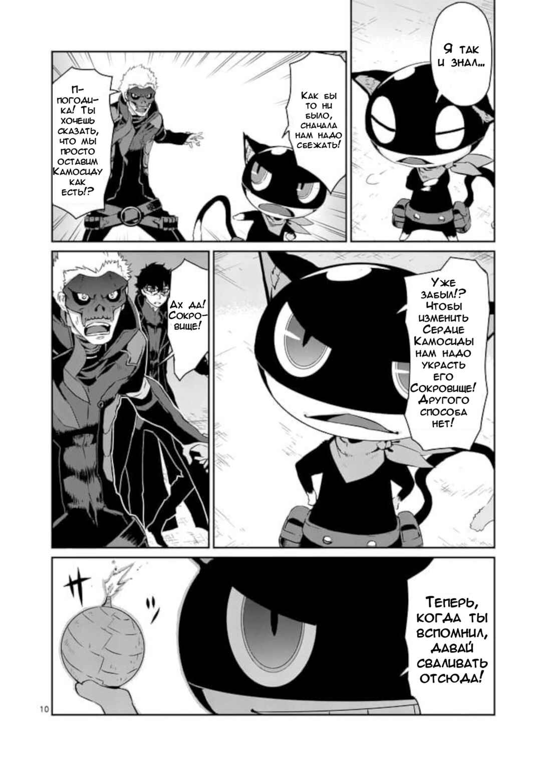 Persona 5 Chapter 7 - Page 10