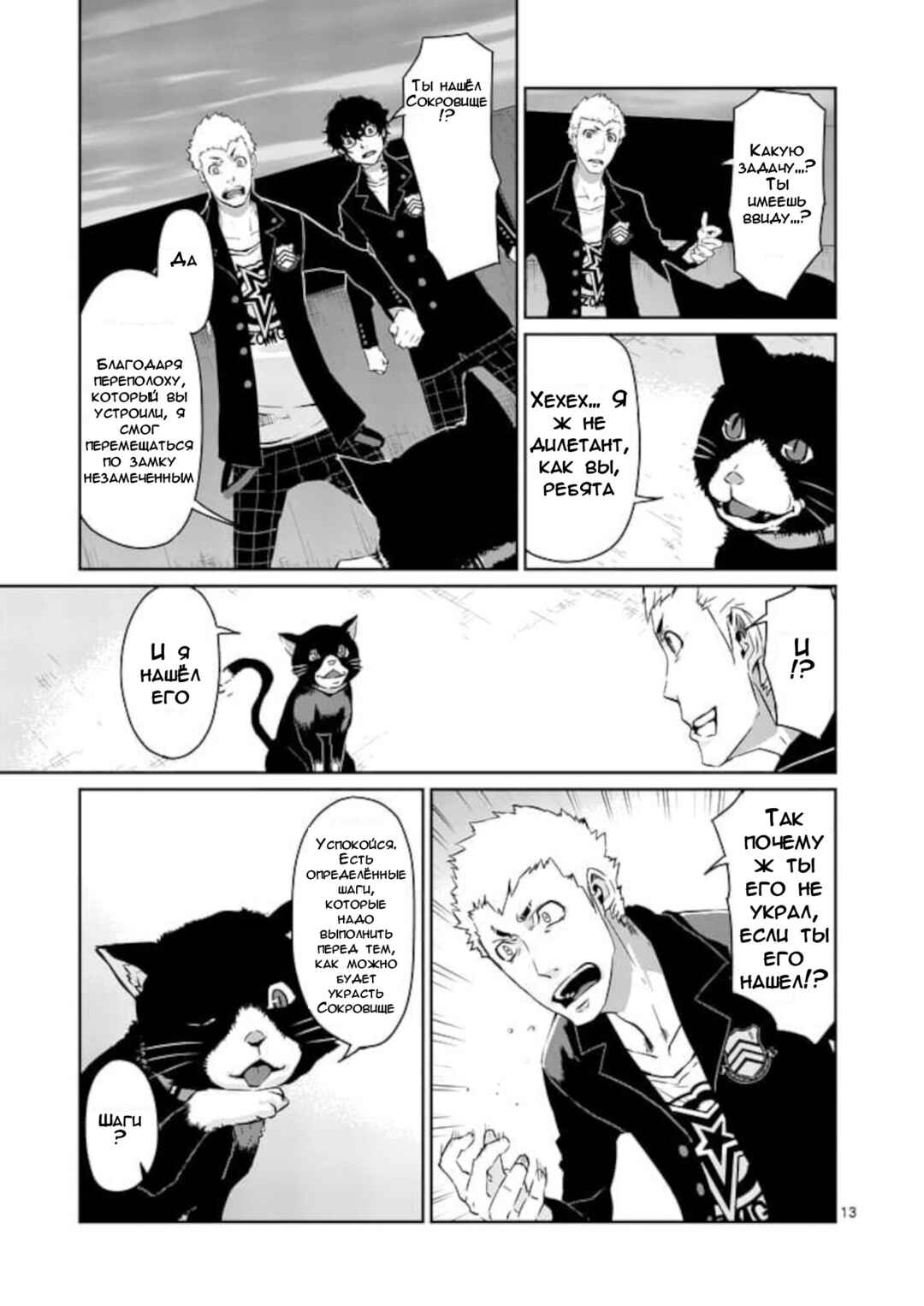 Persona 5 Chapter 7 - Page 13