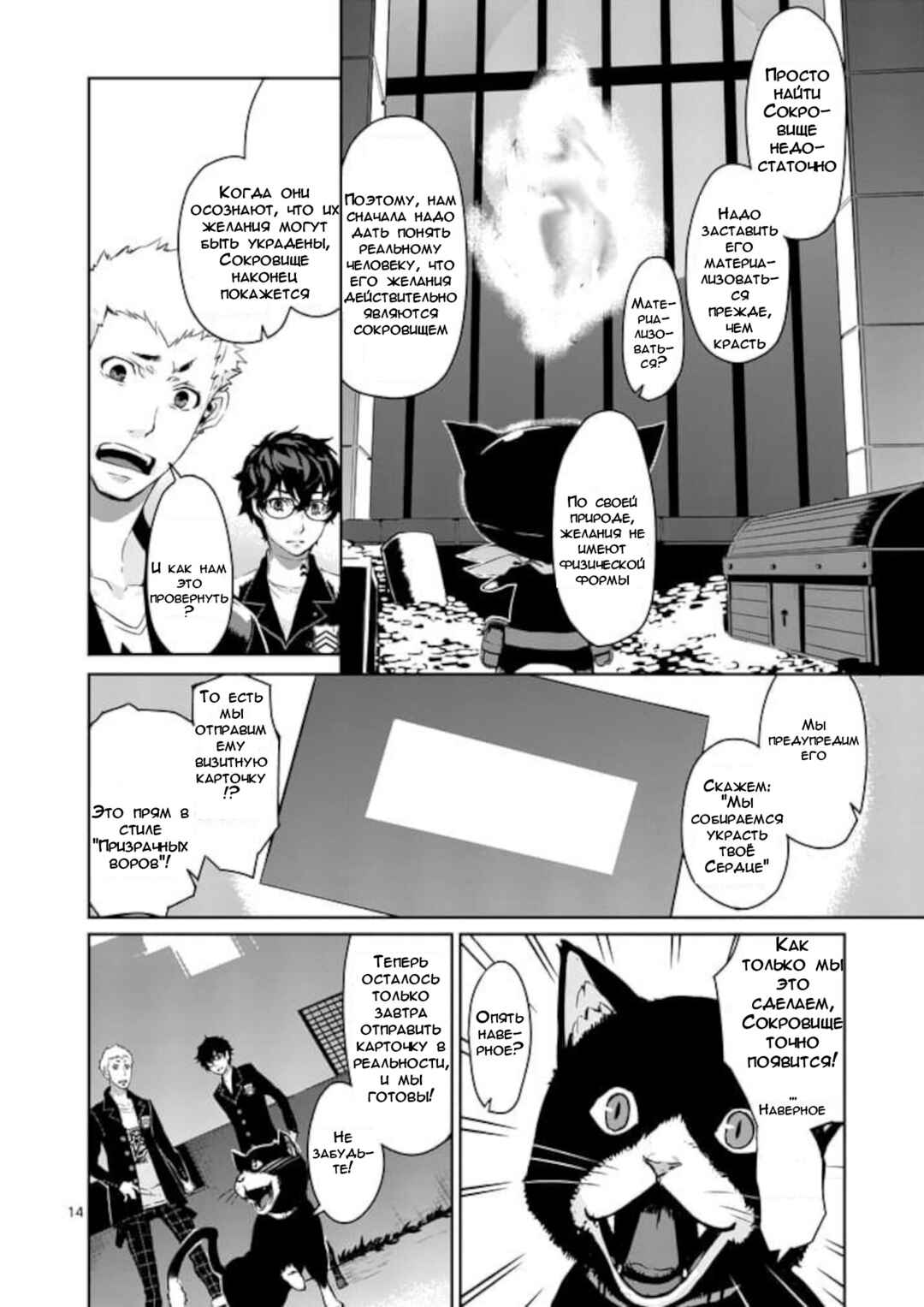 Persona 5 Chapter 7 - Page 14